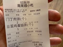 -南来顺饭庄·清真(南菜园店)