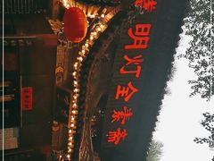 -一盏明灯全素斋(殊像寺店)