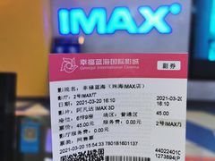 -幸福蓝海国际影城(扬名IMAX店)