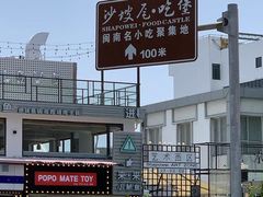 -Eckl’s爱氏热狗(猫街店)