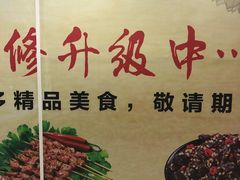 -川人百味(友谊新天地广场店)