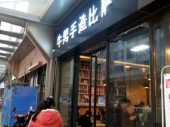 门面-牛男手造(地铁天虹店)