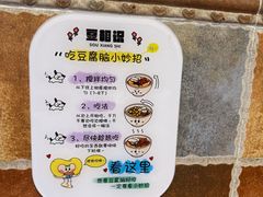-豆相识•九九豆腐脑(牛咡桥店)