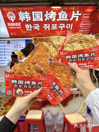 青岛台东新店｜ 韩国烤鱼片香香酥酥