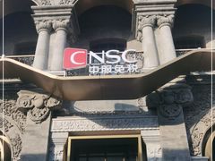 -国药中服免税(北京坊店)