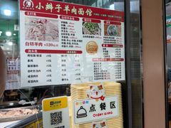 -小辫子羊肉面馆(周东店)
