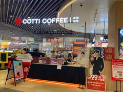 -库迪咖啡(杭州大悦城店)