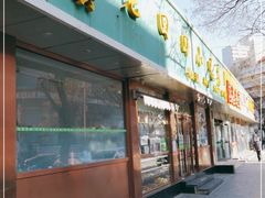 门面-老回回烩面馆(左家庄店)