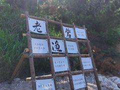 -长岛南北长山旅游景区