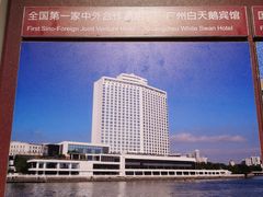 -广州白天鹅宾馆
