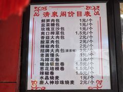 -清泉阁包子铺(中山路店)