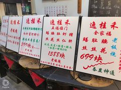 -逸桂禾面馆
