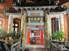 -梅龙镇酒家(南京西路总店)