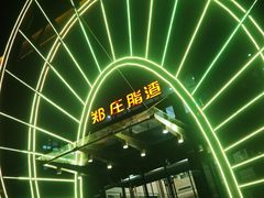 -郑庄脂渣海鲜楼(九水路店)
