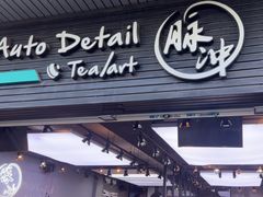 -脉冲品质汽美·贴膜(闵行店)