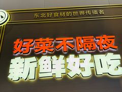 -灶座小锅烀饼·铁锅炖(道里店)