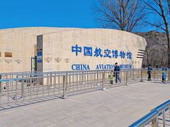 -中国航空博物馆