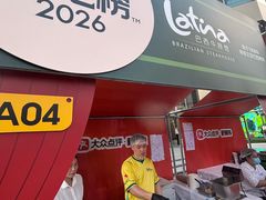 -拉蒂娜·巴西牛排馆 Latina·Brazilian Steakhouse(陆家嘴旗舰店)