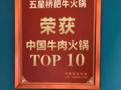 -五星桥原切肥牛火锅·30年专注好牛肉(湖塘店)