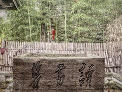 -驿舍·民國老营房院子私房菜(科学会堂店)