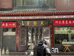 -天发芽·何记葫芦头泡馍·老字号(小南门店)