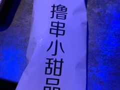 -很久以前羊肉串(打浦路店)