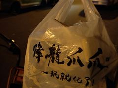 -降龙爪爪(建设路2店)