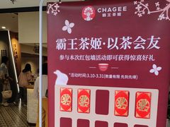 -霸王茶姬(正佳广场店)