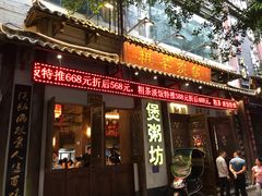 门面-粗茶淡饭(海怡天店)