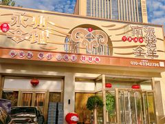 -潇湘·永州会馆(百子湾店)