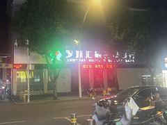 -依云煎包店