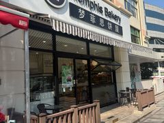 -梦菲思饼屋(瑞金宾馆店)
