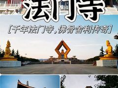 -法门文化景区