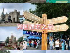 -北京世界公园