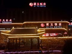 android_upload_pic-紫玉食府