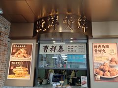 -曹祥泰(解放路店)