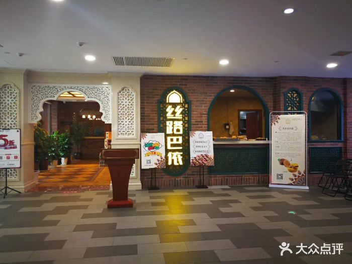 丝路巴依新疆主题风味餐厅(爱融荟城店)图片 第91张