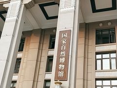-国家自然博物馆