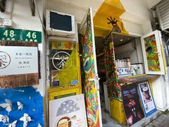 门面-茶是一枝花泡茶店