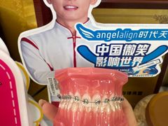 -诚之康口腔矫正种植中心(天通苑店)