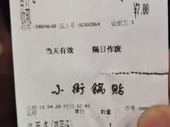 -小街锅贴(西工饭庄七分店)