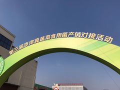 -新发地高碑店农副产品物流园