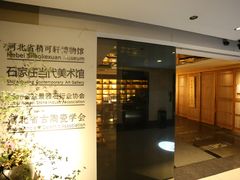 -稍可轩博物馆餐厅