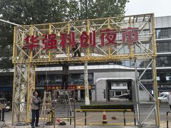 -华强电子世界