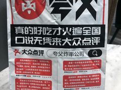 -夸父炸串(金桥国际广场店)