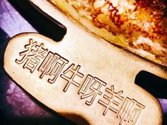 -猪啊牛呀羊啊铜盘烤肉(正大广场店)