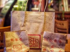 -秋栗香(地安门店)