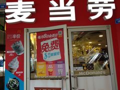 门面-麦当劳(壹购广场店)