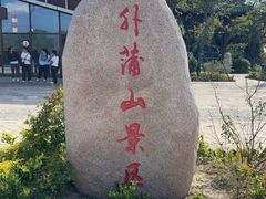 -外蒲山