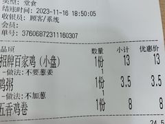 -百家鸡味馆(清泰店)